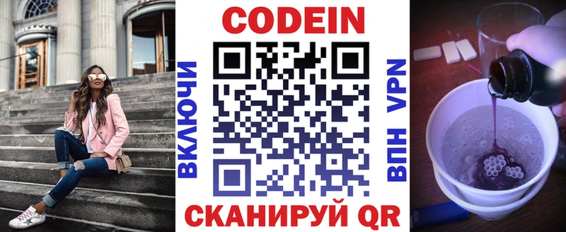 Кодеиновый сироп Lean Purple Drank  Всеволожск 